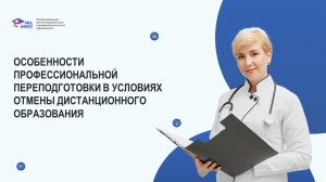 Особенности профессиональной переподготовки в условиях отмены дистанционного образования