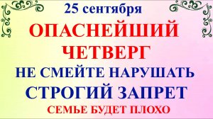 25 сентября Артамонов День. Что нельзя делать 25 сентября. Народные Традиции и Приметы