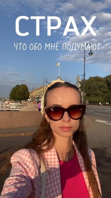 как избавиться от страха, расскажу в тг канале смотреть онлайн