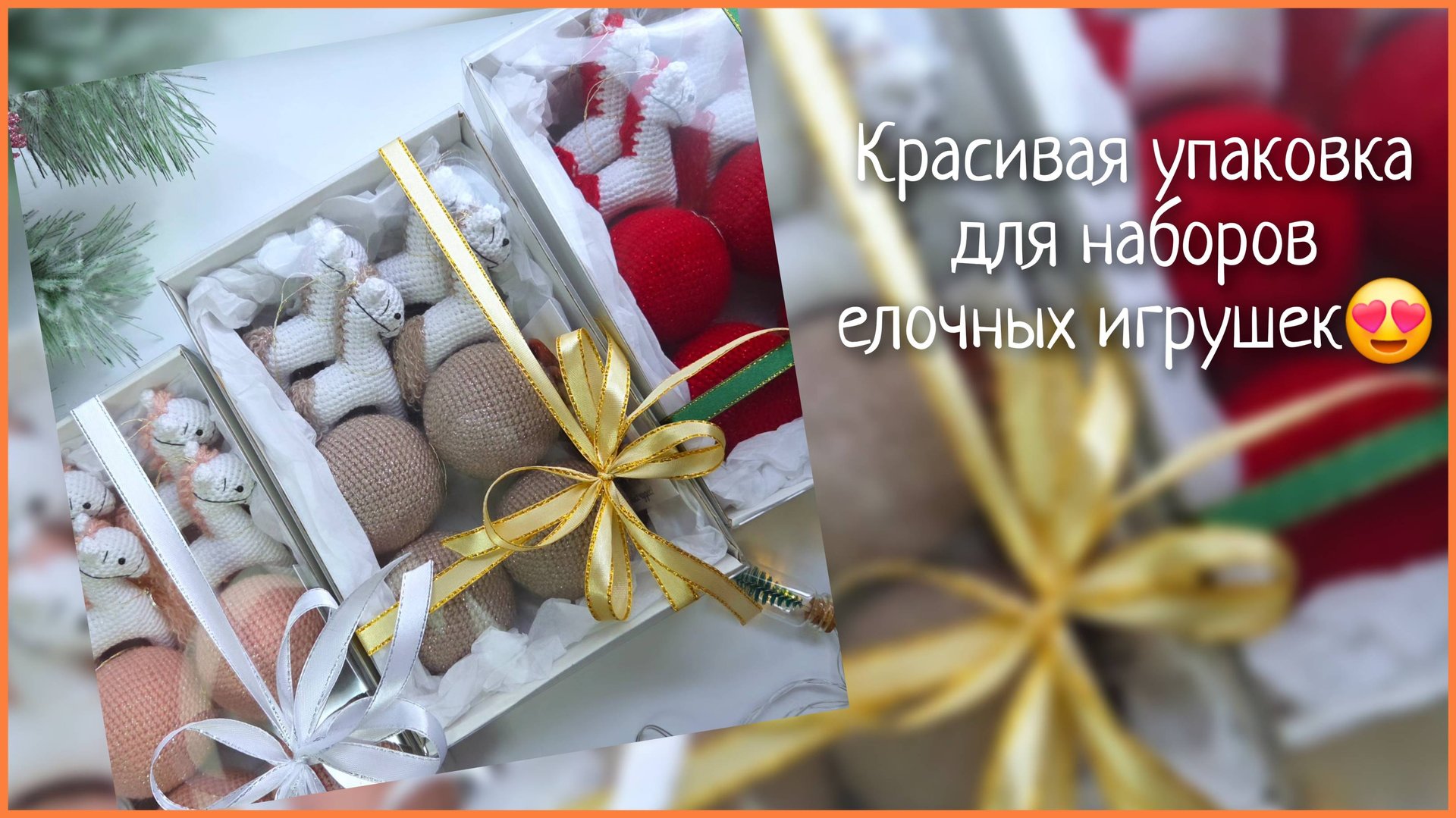 Лошадиная неделя))) Красивая упаковка наборов. Отчет 2 - #извяжу_13 - 13 готовых работ за неделю! смотреть онлайн