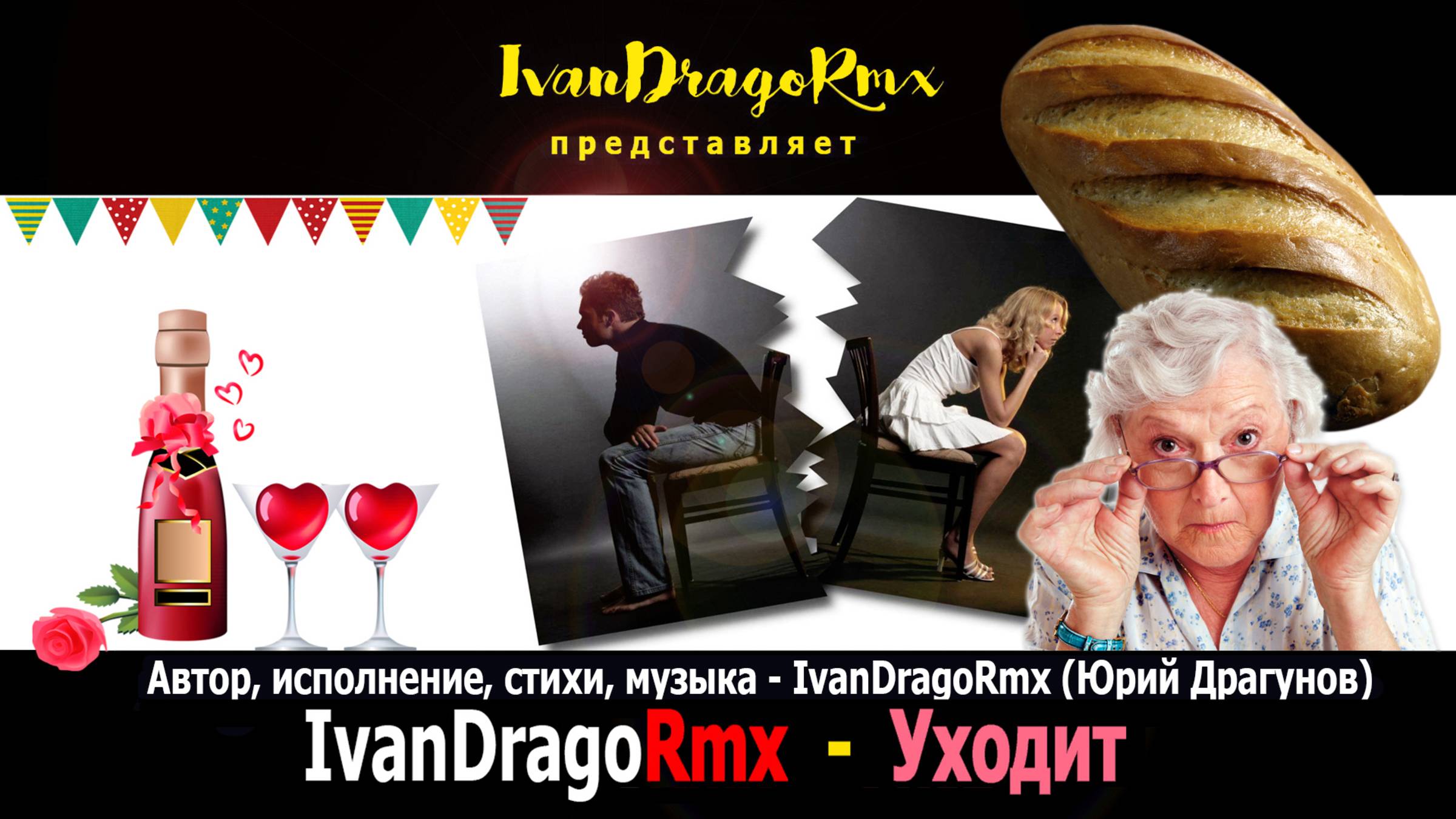 IvanDragoRmx - Уходит
