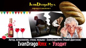 IvanDragoRmx - Уходит