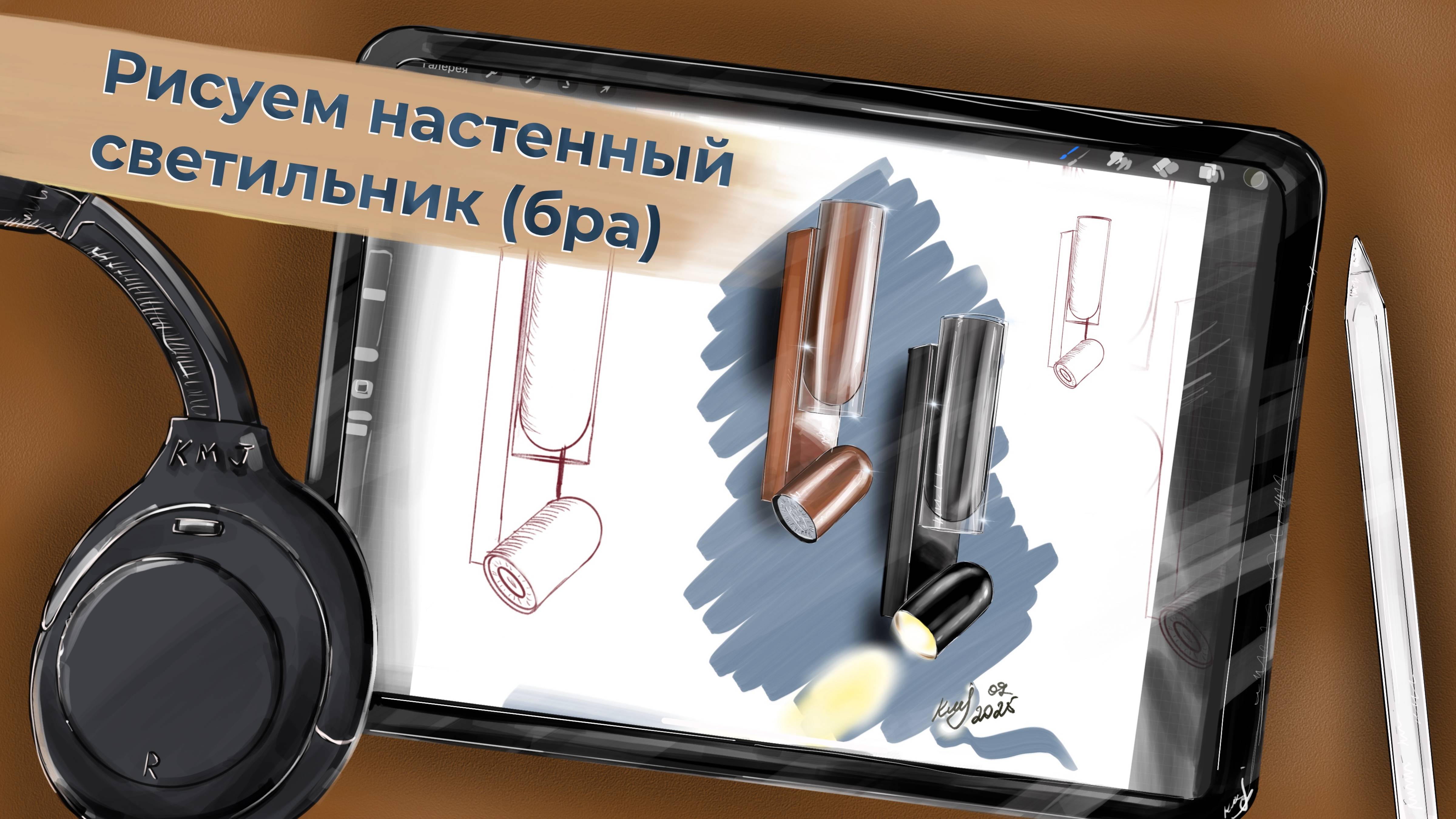 Рисуем настенный светильник (бра) смотреть онлайн