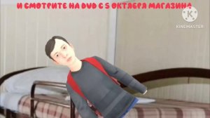 смотрите на DVD реклама склубой и лагерь с 5 октября магазинах города для данияра тв