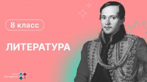 8 класс. Литература. Урок по творчеству Александра Солженицына