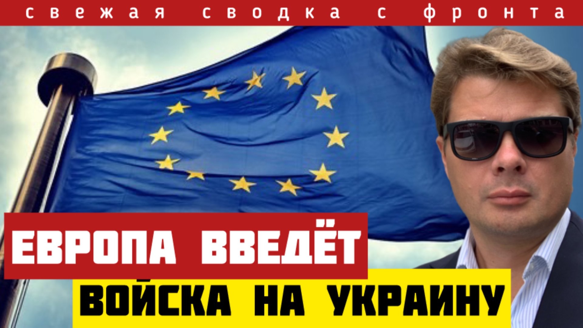 Евросоюз готов начать войну с Россией на Украине. Логистика ВСУ уничтожена. Угроза выступа. 22/09