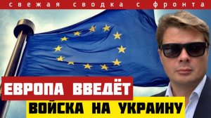 Евросоюз готов начать войну с Россией на Украине. Логистика ВСУ уничтожена. Угроза выступа. 22/09