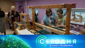 «Сегодня в Санкт-Петербурге»: 22 сентября 2025 года