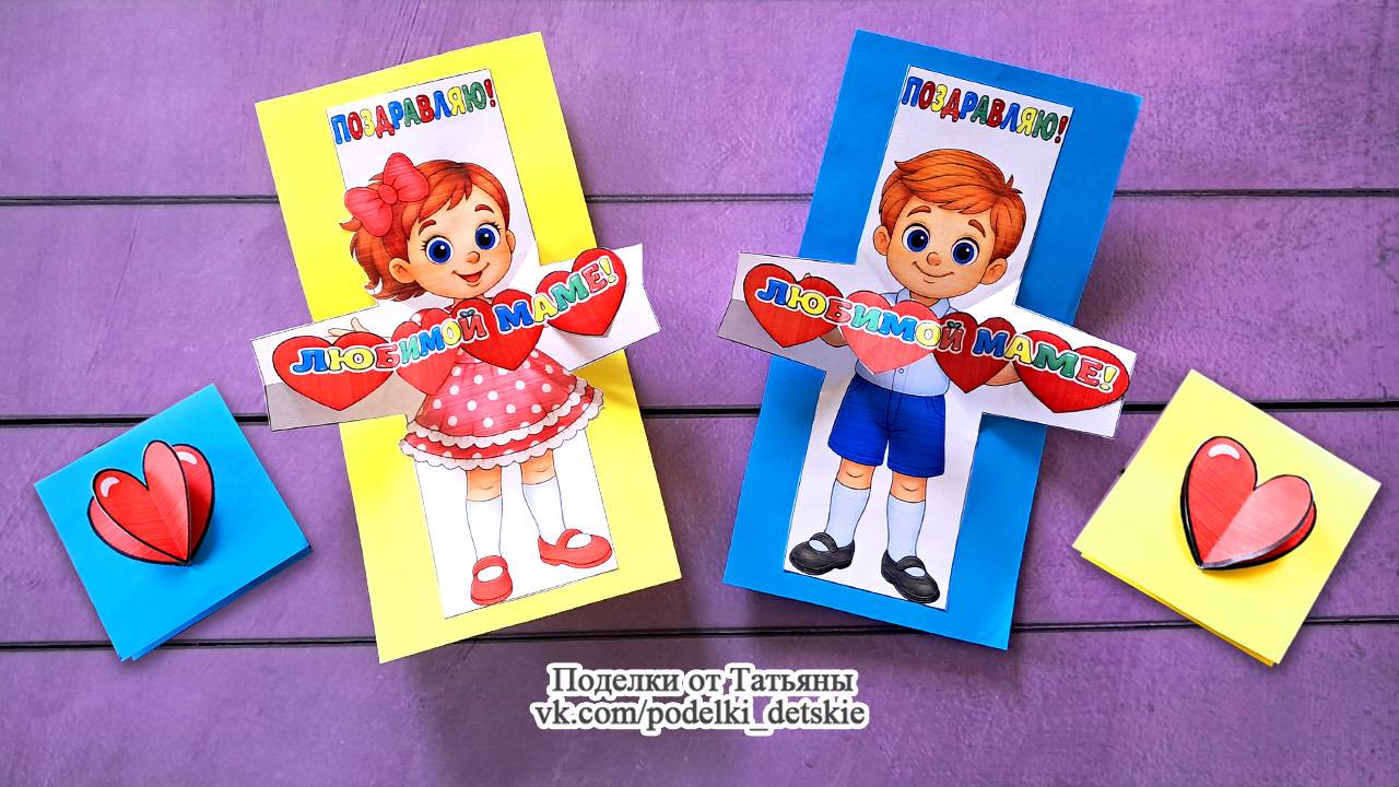 Поделка для мамы своими руками на День матери, 8 марта, День рождения. Поделки из бумаги для детей. смотреть онлайн