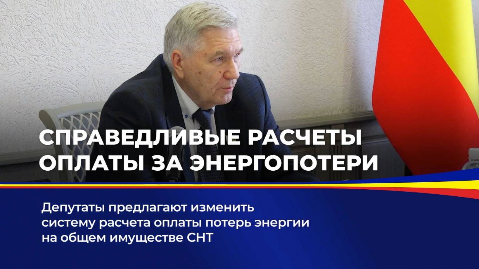Справедливые расчеты оплаты за энергопотери смотреть онлайн