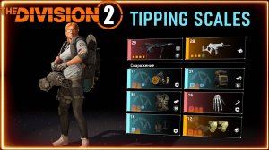 ПВЕ билд Tipping scales 606% урона от крита ⚡ Для легендарок⚡ Division 2  ⚡Пулемет синий экран
