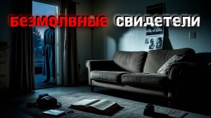 Сборник жутких историй очевидцев. Страшные истории