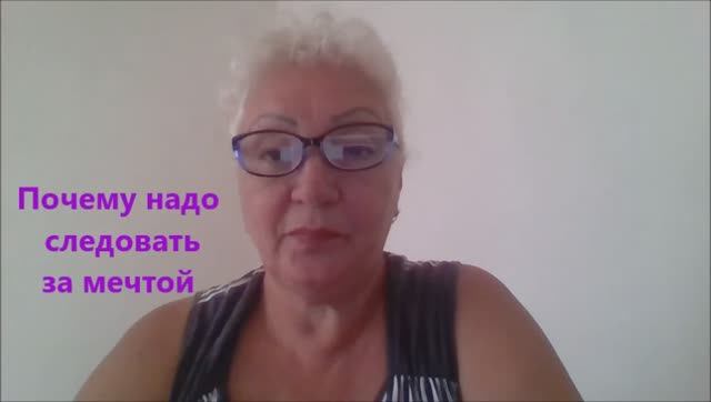 почему надо следовать за мечтой
