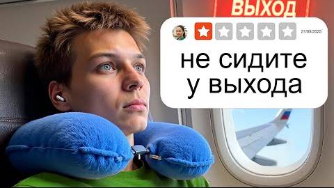 Я полетел Самыми Ужасными Авиалиниями смотреть онлайн