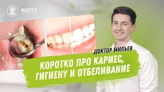 Световая пломба, кариес, отбеливание, гигиена - ответы стоматолога на ваши вопросы! смотреть онлайн