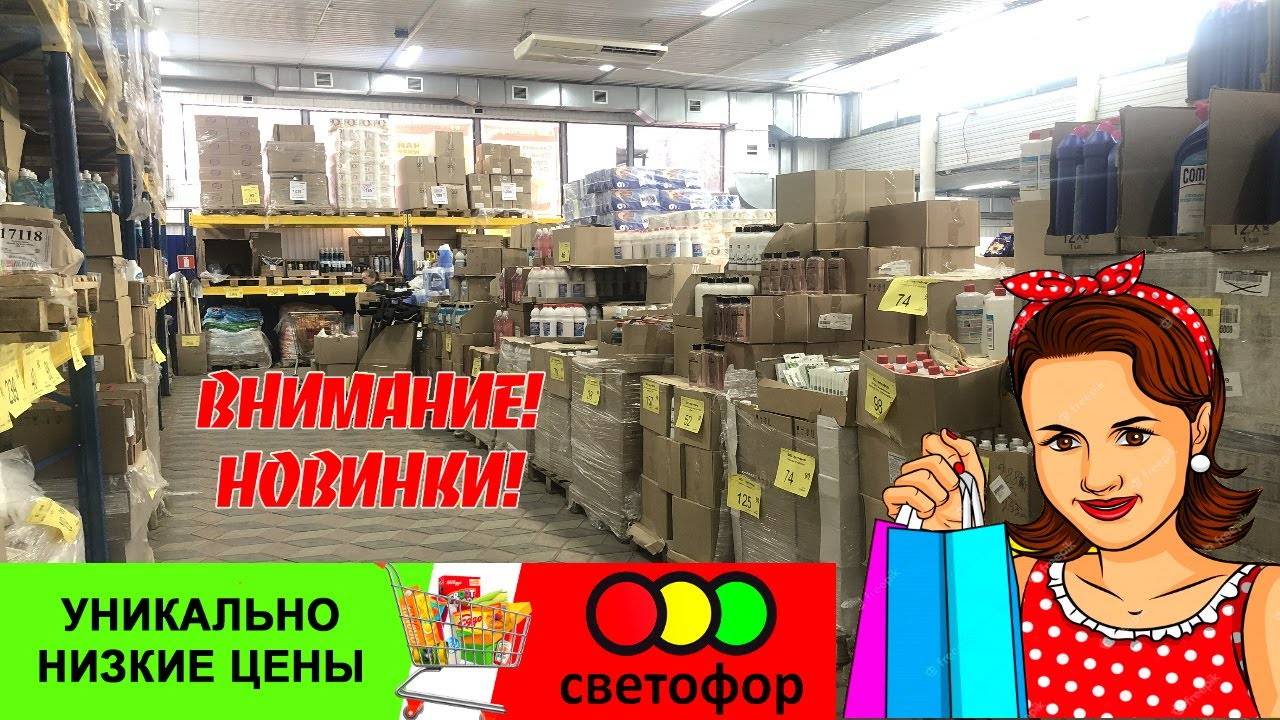 🚦СВЕТОФОР😳УДАЧНО Я ЗАШЛА! ТОВАРЫ в сентябре почти ДАРОМ😱Много посуды и бытовой химии.Обзор. смотреть онлайн