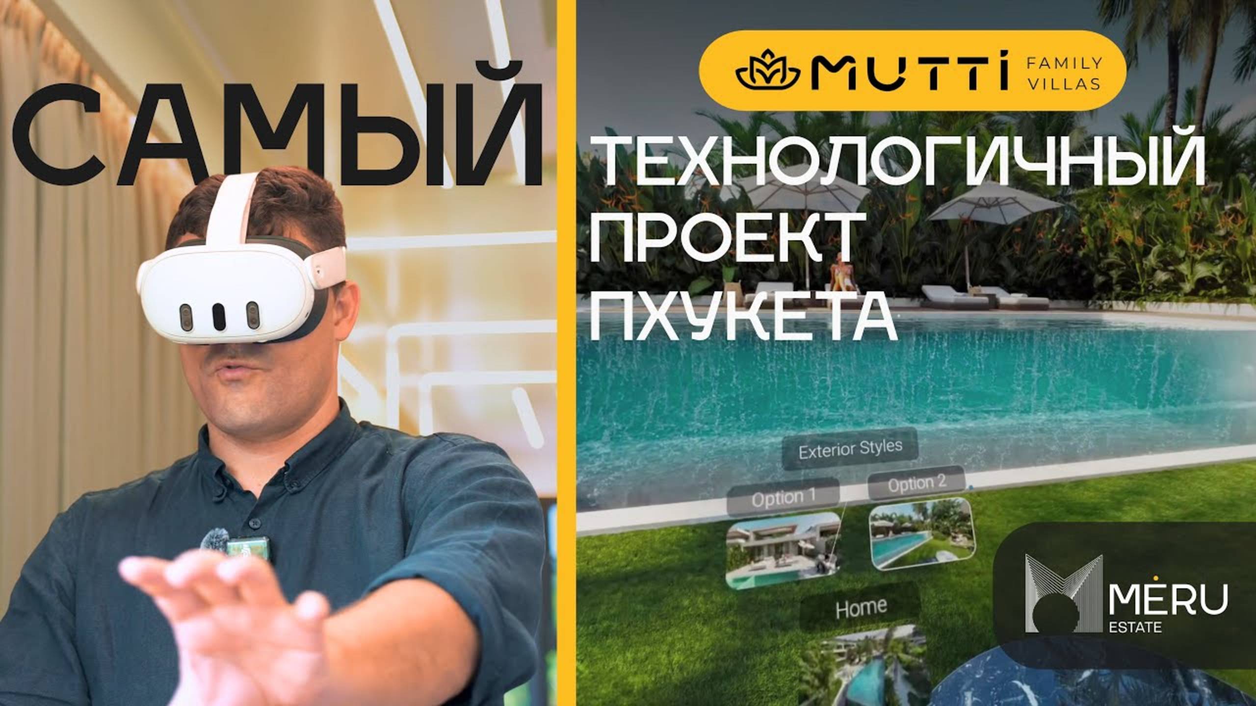 Я хочу тут жить! Технологии и комфорт Mutti Family Villas