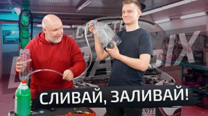 Вот как легко залить или слить омывайку без проливов! | Советы бывалых