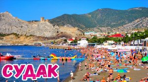 Крым 2025. Новый Свет ШОКИРОВАЛ! Цены в сентябре, гора Сокол, пляжи и отдых