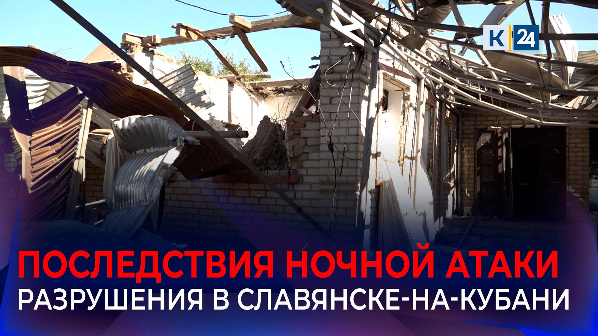 Обломки сбитых БПЛА повредили имущество по 13 адресам в Славянске-на-Кубани