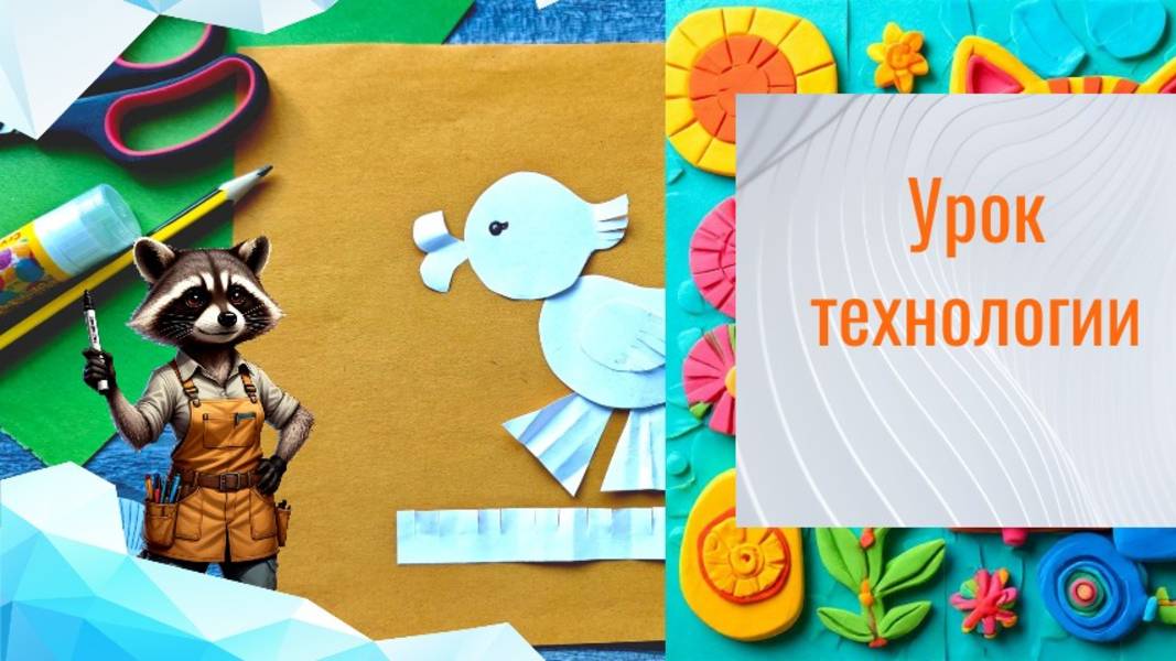 Аппликация с утёнком из белой бумаги. Урок технологии. Белое на белом. смотреть онлайн