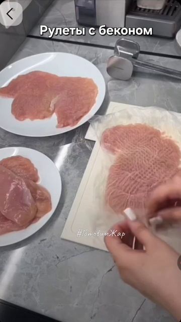 Рулеты с курицей и беконом #Рек #кухня #еда #готовим #готовимжар #яппи #рутуб смотреть онлайн