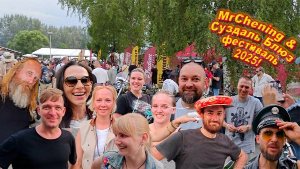 Suzdal Blues Festival 2025- Глазами MrChening - Не только мотоциклы!