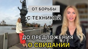 Шумный Dyson | время вдвоем с мужем | и как легко обидеть человека 🥲