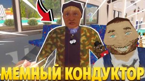 САМЫЙ ЛУЧШИЙ СИМУЛЯТОР КОНДУКТОРА! TROLEU