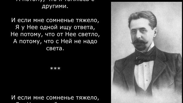 Песня 2025. Иннокентий Анненский - Среди миров смотреть онлайн