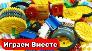 АСМР ИГРАЕМ В КОНСТРУКТОР ЛЕГО 🟡 СТРОИМ ВМЕСТЕ МАШИНКИ И ТЕХНИКУ ИЗ КОНСТРУКТОРА ДЛЯ ДЕТЕЙ