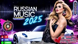 РУССКИЙ ХИТ 2025 сборник#1 🥓МУЗЫКА просто ДЛЯ ДУШИ🥓Русская Музыка-ПЕСНИ 2025🎶НОВЫЙ АЛЬБОМ 2025
