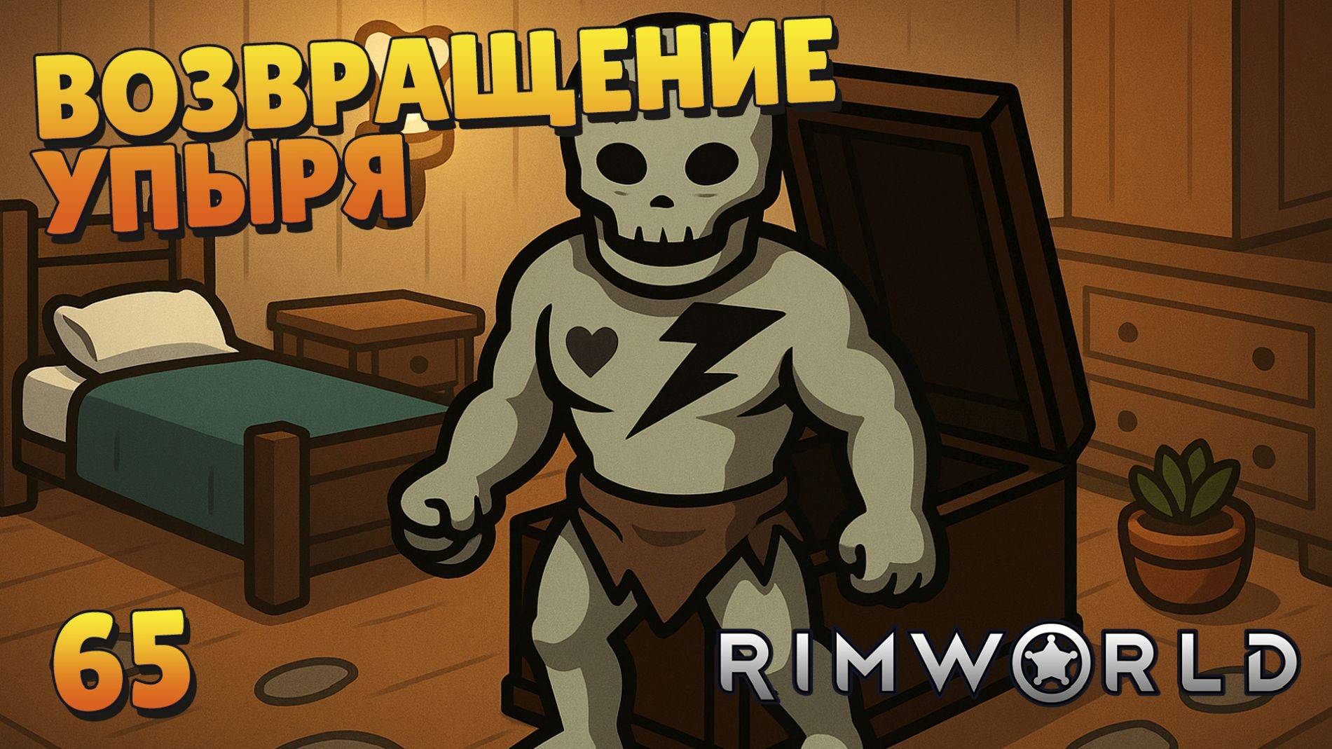 Возвращение упыря - #65 Прохождение Rimworld Odyssey + все DLC смотреть онлайн