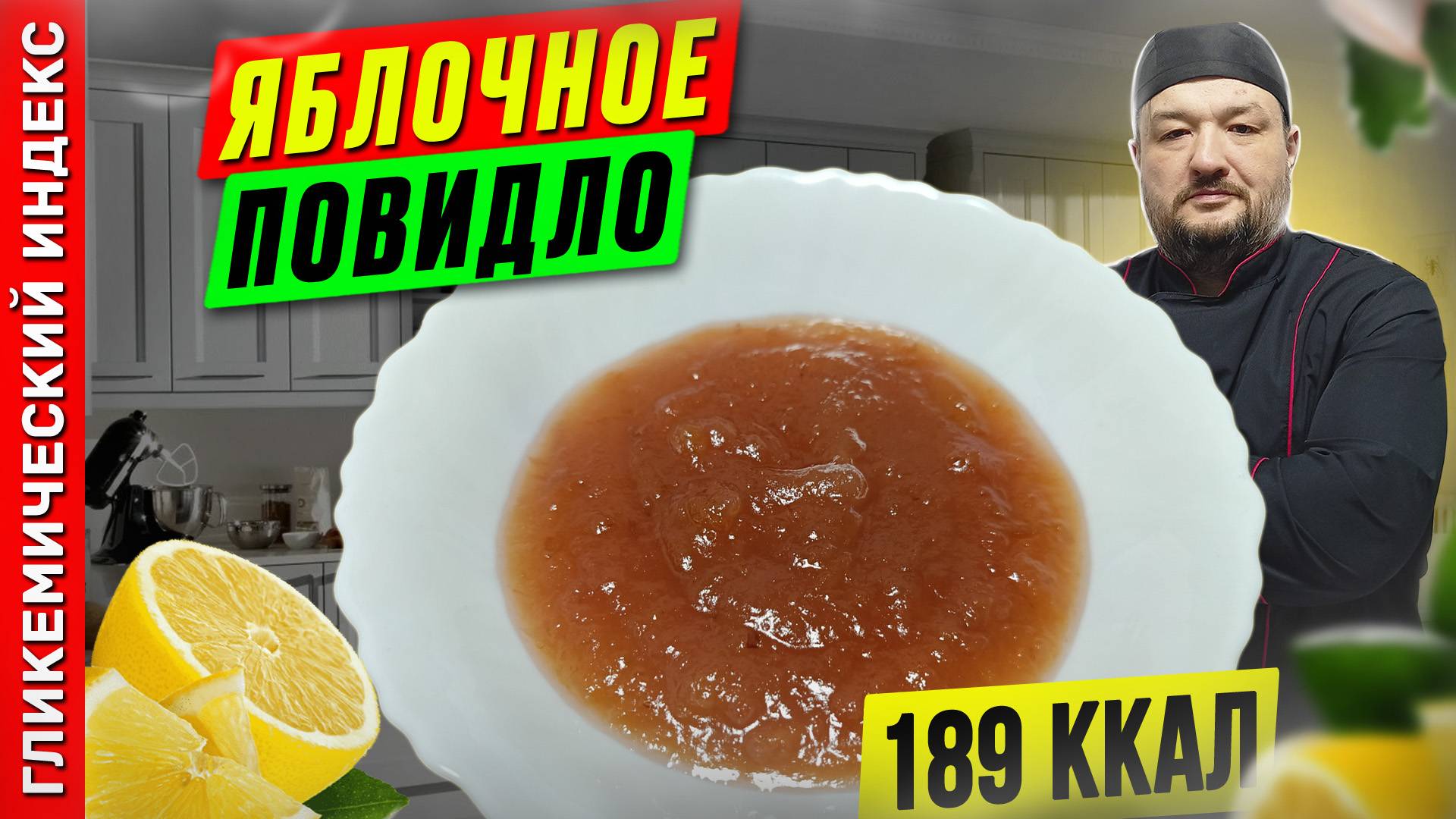 Яблочное повидло — рецепт вкусного десерта в мультиварке смотреть онлайн