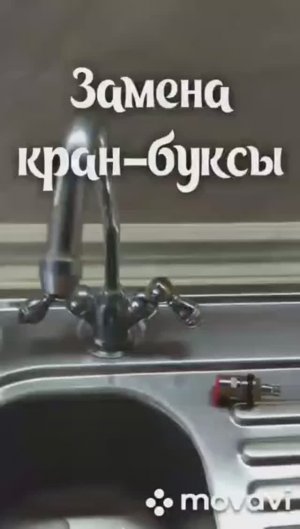 Как заменить кран-буксу на кране питьевой воды.