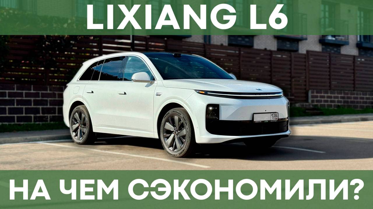 Тест-драйв и обзор Li L6 | Самый доступный кроссовер Lixiang смотреть онлайн