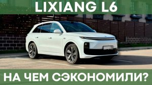 Тест-драйв и обзор Li L6 | Самый доступный кроссовер Lixiang