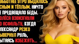 Рассказ мужчины | Измена Жены. Красивая Месть Мужа. Правда Ударила Сильнее Аварии. Ист