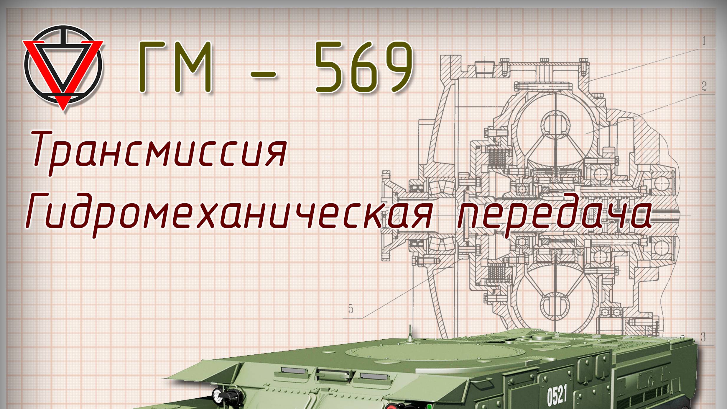 Тема 9 часть 2 Система управления ГМП смотреть онлайн