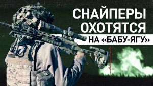 Как снайперы 96-й бригады ликвидируют гексакоптеры ВСУ под Купянском