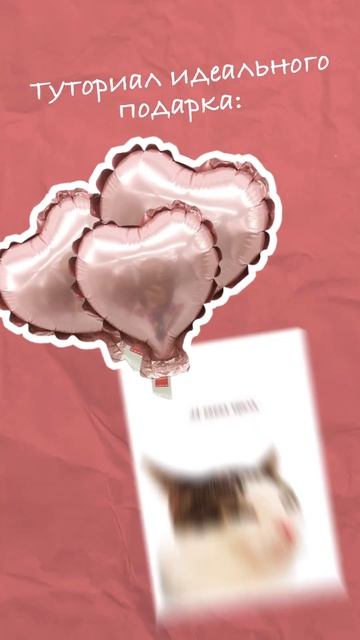 Забудь про банальные подарки смотреть онлайн