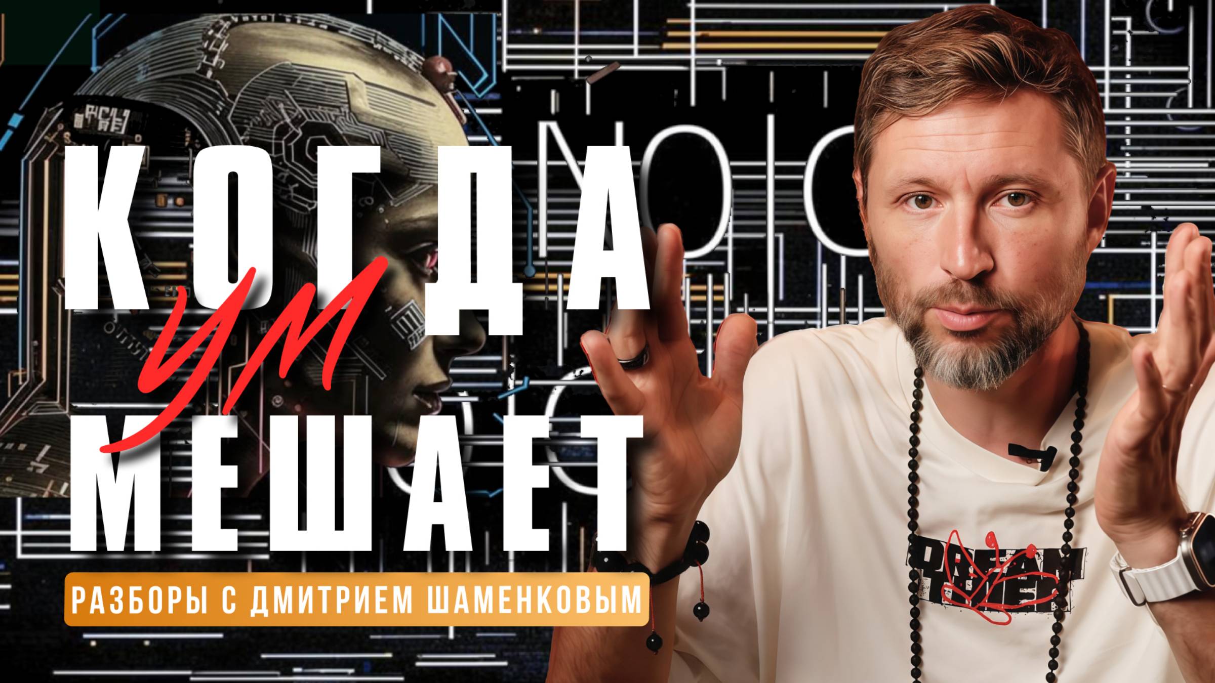 Почему мы застреваем в мыслях и не можем расслабиться смотреть онлайн