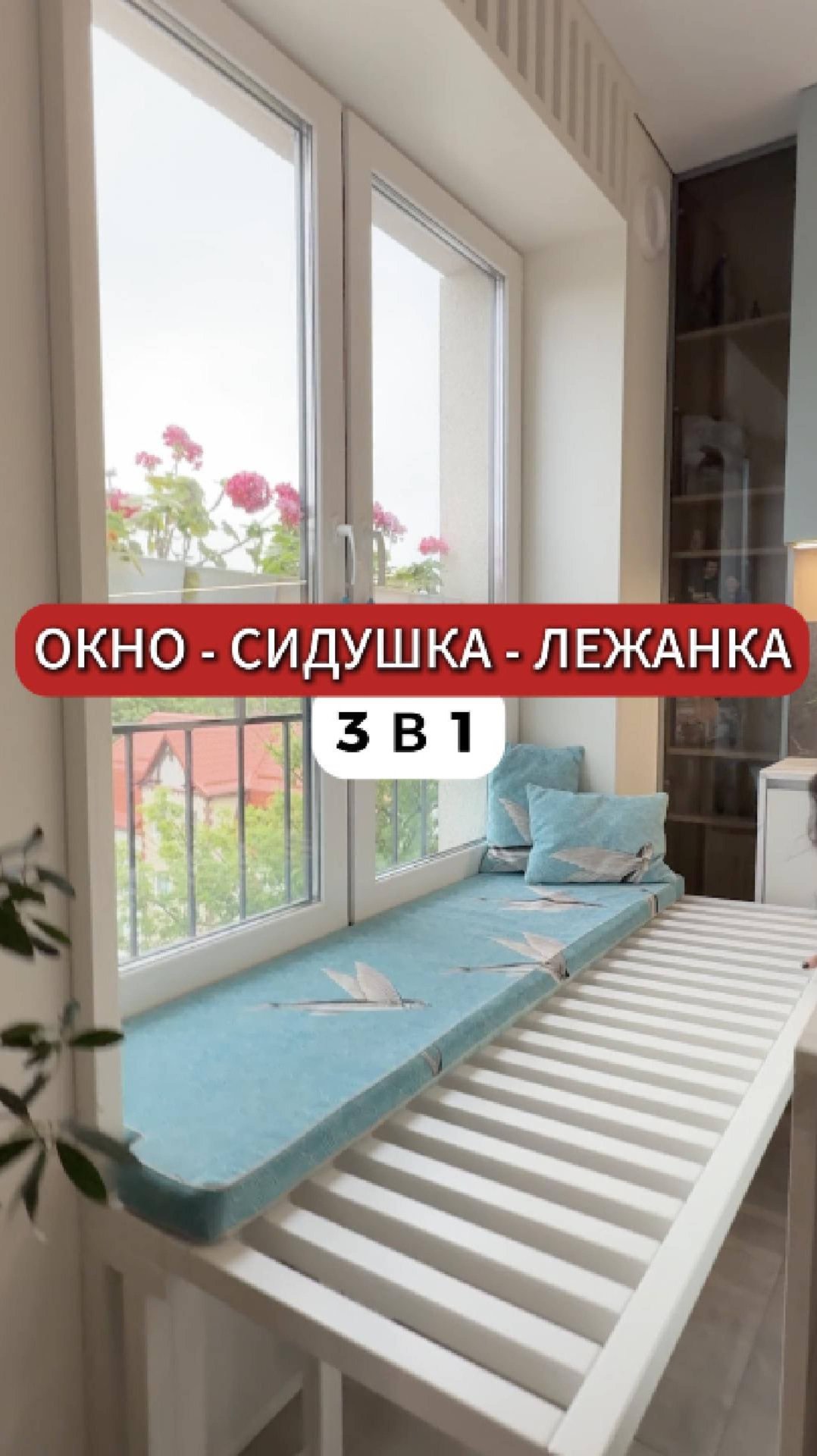 Гениальная идея для окна в квартире! смотреть онлайн