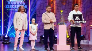 Король Десертов. Кубок Агзамова: Финал