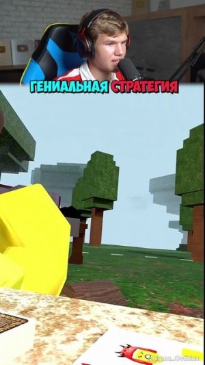 Самый ГЕНИАЛЬНЫЙ План в Roblox! 😂🦌 #shorts #шортс #roblox #роблокс #робуксы #анимация #прикол #мем