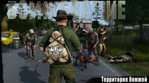 #1 Мусорщики | DayZ | Сервер SCAV PVP |  #survival  #dayz #pvp #hard