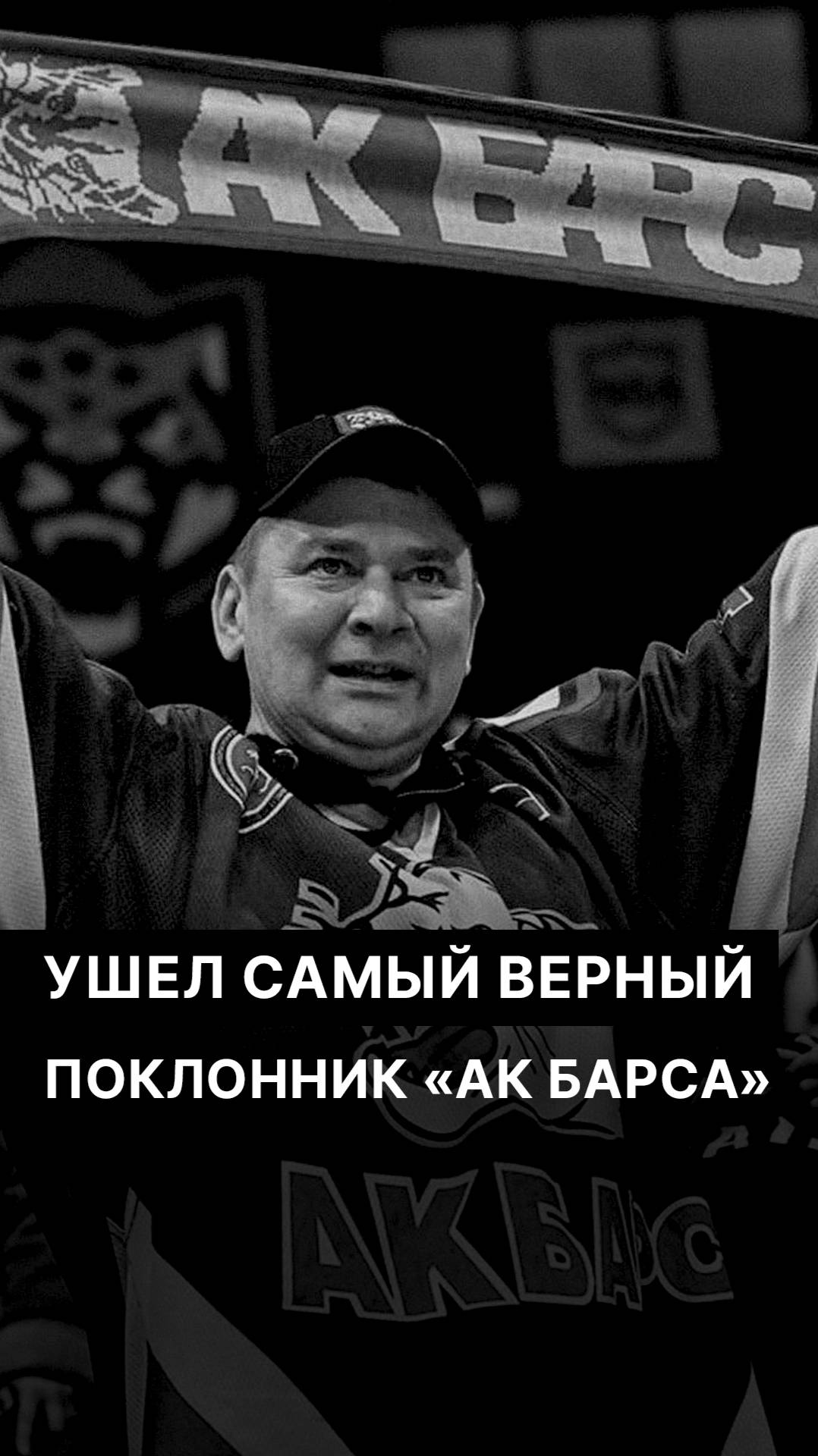 В Казани простились с самым преданным болельщиком «Ак Барса» смотреть онлайн