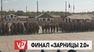 В ВОЛГОГРАДСКОЙ ОБЛАСТИ ОПРЕДЕЛИЛИ ПОБЕДИТЕЛЕЙ ВСЕРОССИЙСКОЙ «ЗАРНИЦЫ 2.0»