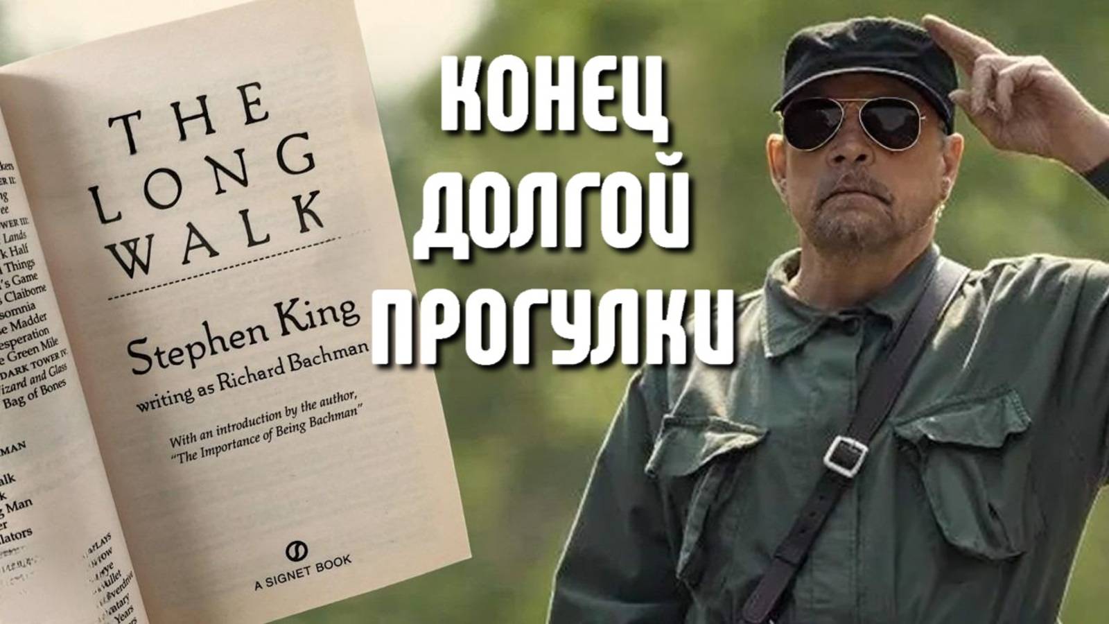 ДОЛГАЯ ПРОГУЛКА: ОБЪЯСНЕНИЕ КОНЦОВКИ! 🤯