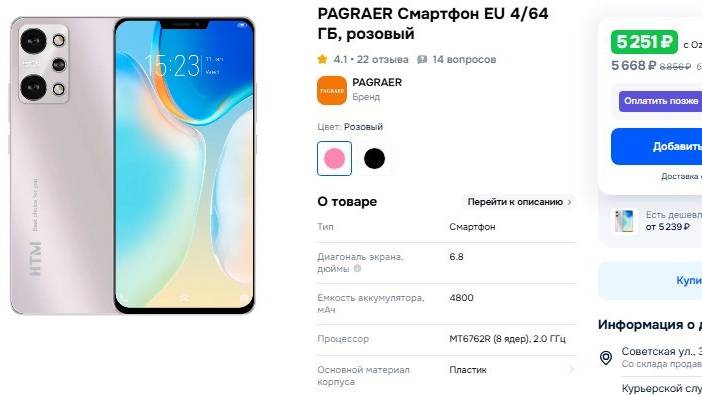 Обзор распаковки посылки PAGRAER Смартфон EU 4/64 ГБ, розовый с ozon доставка в ПВЗ ozon смотреть онлайн